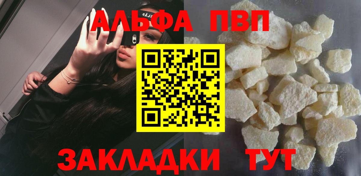 А ПВП VHQ  A-PVP VHQ  Вход с VPN  наркота  Анжеро-Судженск 