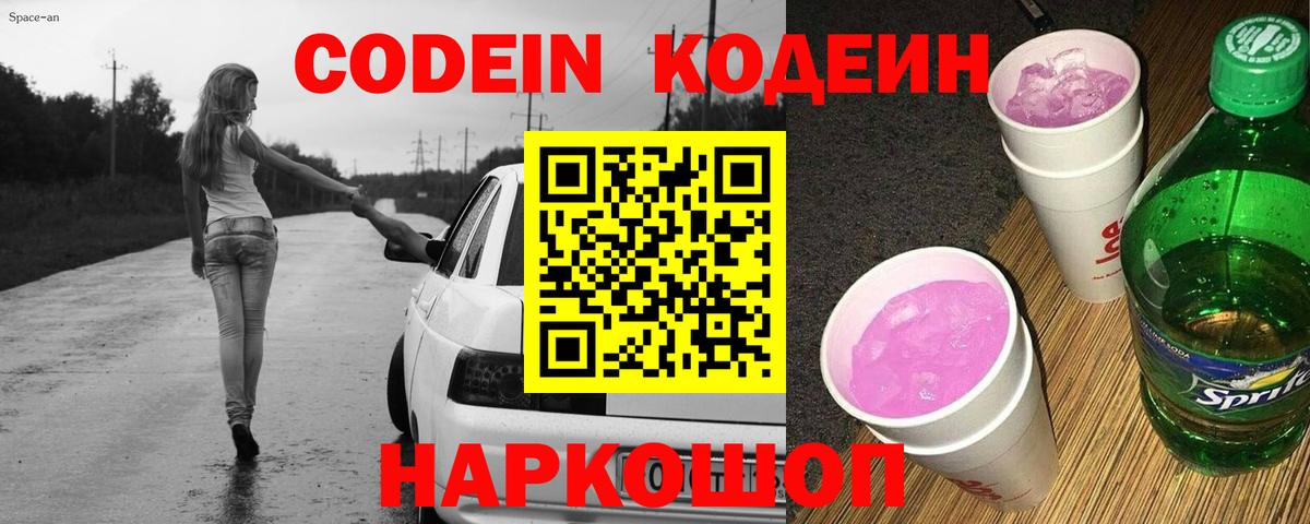 Анжеро-Судженск  Кодеин напиток Lean (лин)  Вход с VPN  Кодеин напиток Lean (лин) 