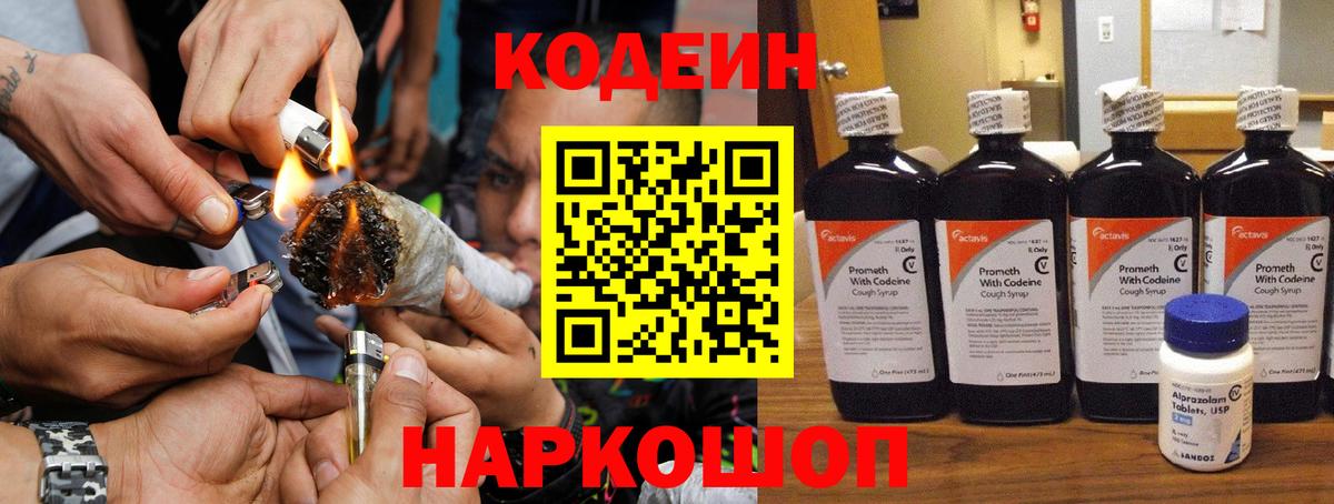 Кодеиновый сироп Lean напиток Lean (лин) Анжеро-Судженск