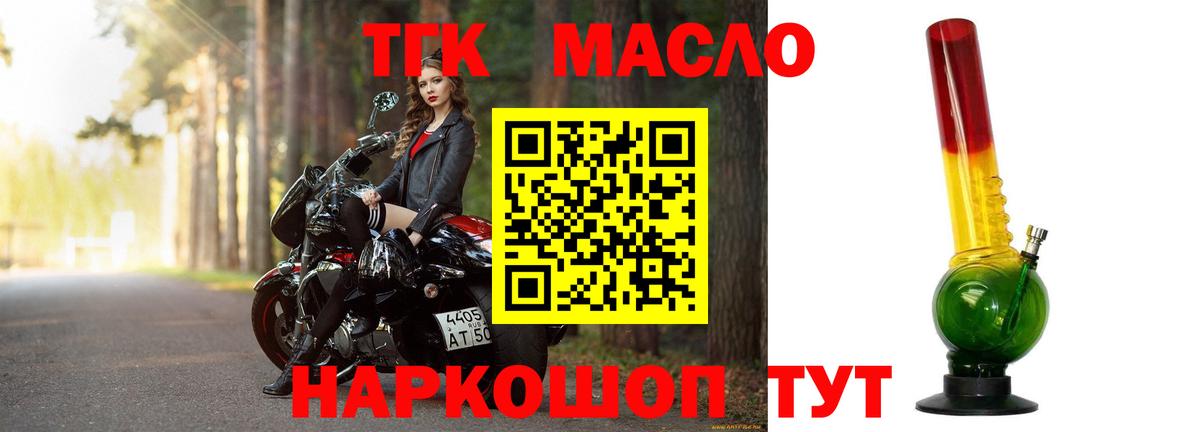 Анжеро-Судженск  ТГК THC oil  Вход с VPN 